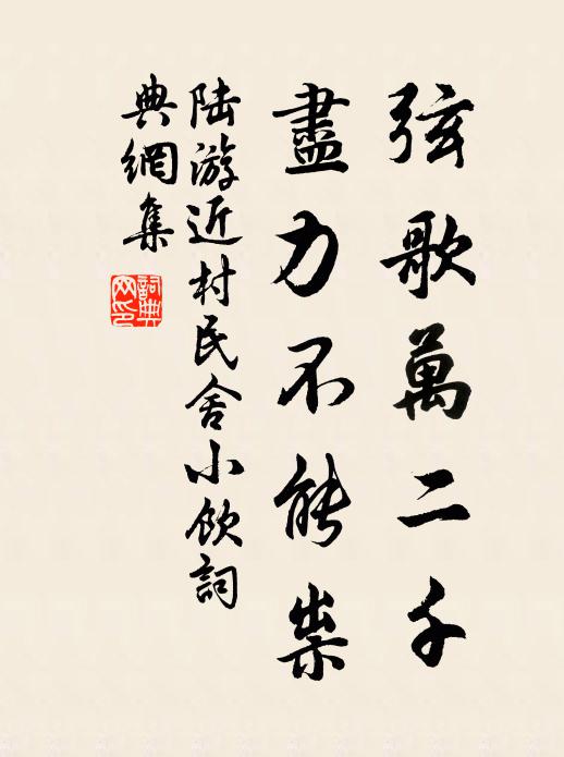 萬戶千門,一時俱過 詩詞名句