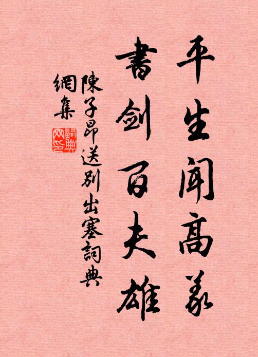 謫墮人間幾載,只今恰掛桑蓬 詩詞名句