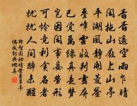 得得逢清蔭,休休憩片時 詩詞名句