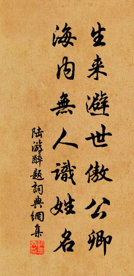 崎嶇爛石上,得此一寸芽 詩詞名句