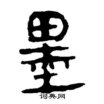 馬王堆帛書寫的墨