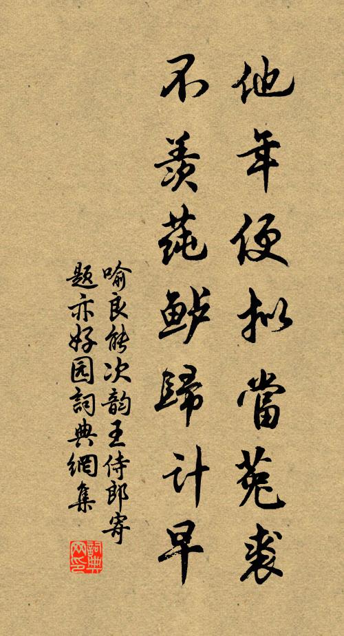 及余踐斯地,瑰奇信為美 詩詞名句