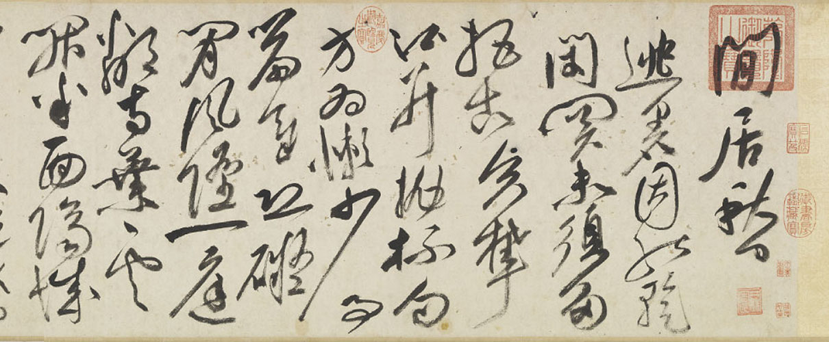 祝允明《草書七律詩卷》