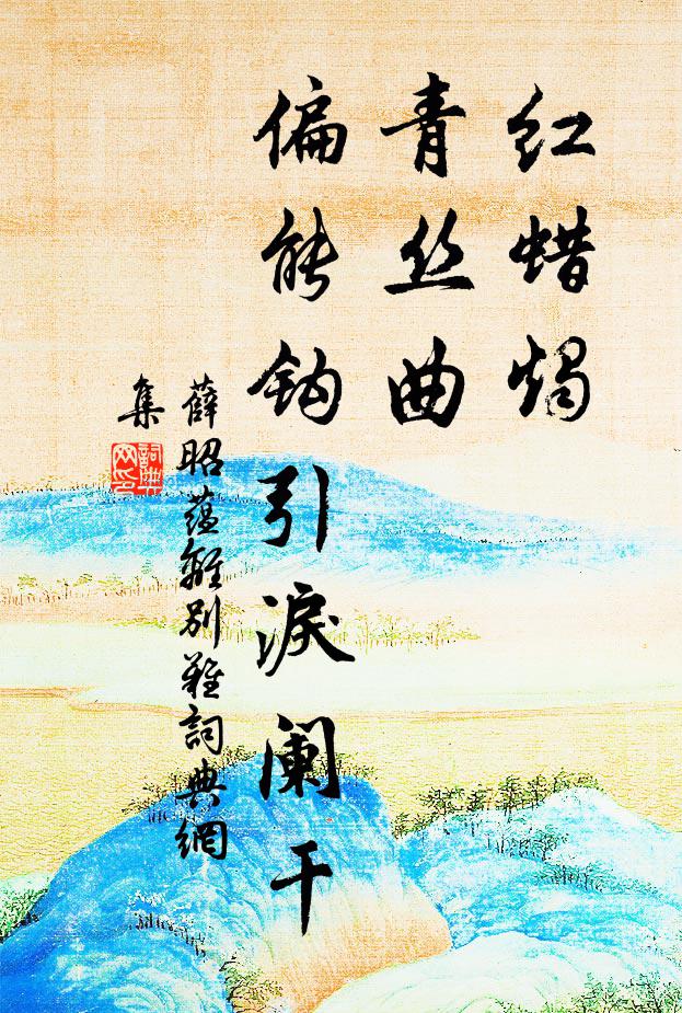 富貴安居,功名天賦,爭奈皆由時命呵 詩詞名句