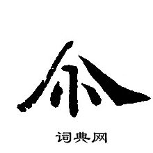 轉輪聖王經寫的尒