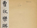 草書韻會草書書法作品欣賞_草書韻會草書字帖(第15頁)_書法字典