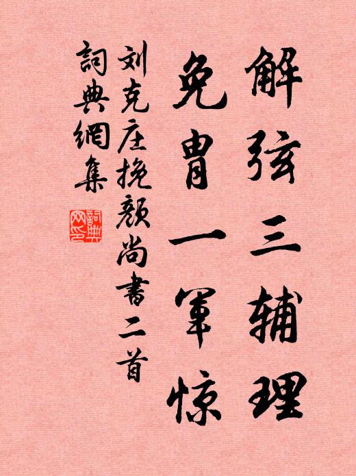 鷁首明當飛,驥尾何由附 詩詞名句