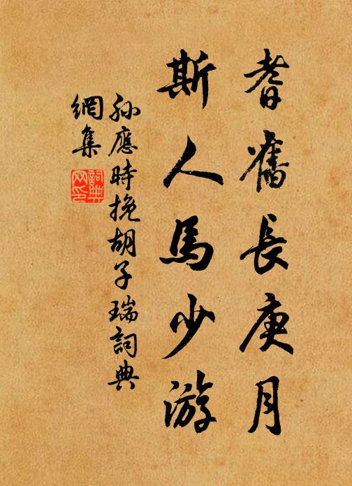 牢愁寫萬斛,語壯眉不顰 詩詞名句