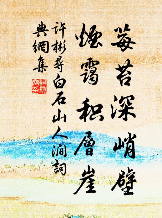 戀浮華，貪火院，氣神虧損 詩詞名句