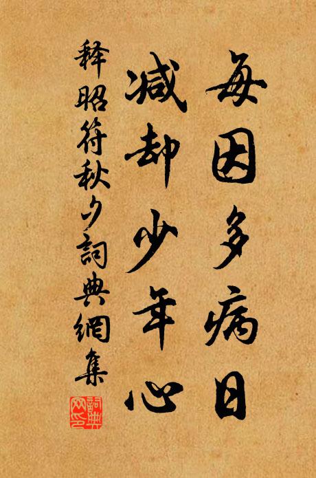 汗流修舉業，浴罷間題詩 詩詞名句