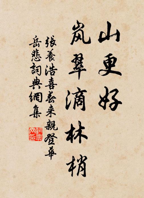 我躬即不閱，我後恤不逮 詩詞名句