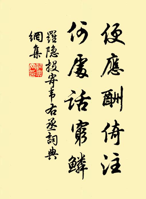 已能為政留遺愛，何必栽花遺後人 詩詞名句