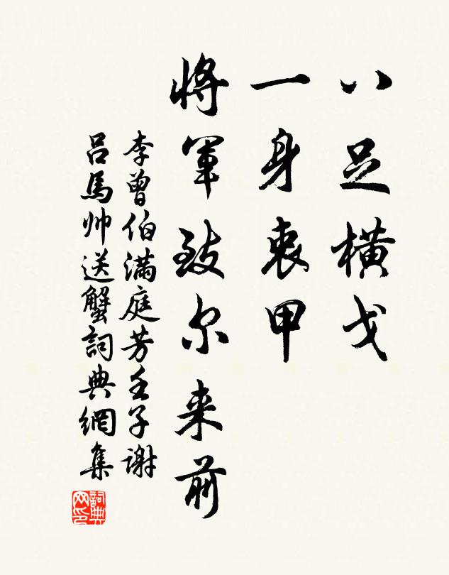 識是東方騎，猶帶北風嘶 詩詞名句