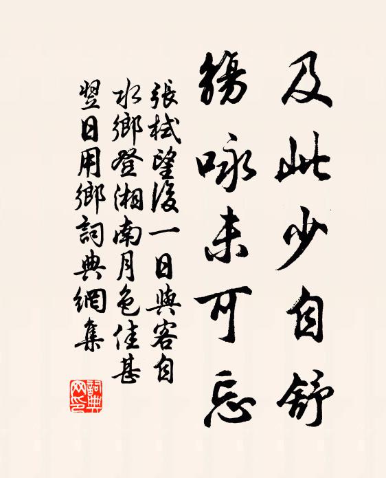 且向玉階掀舞,終當有、用時節 詩詞名句