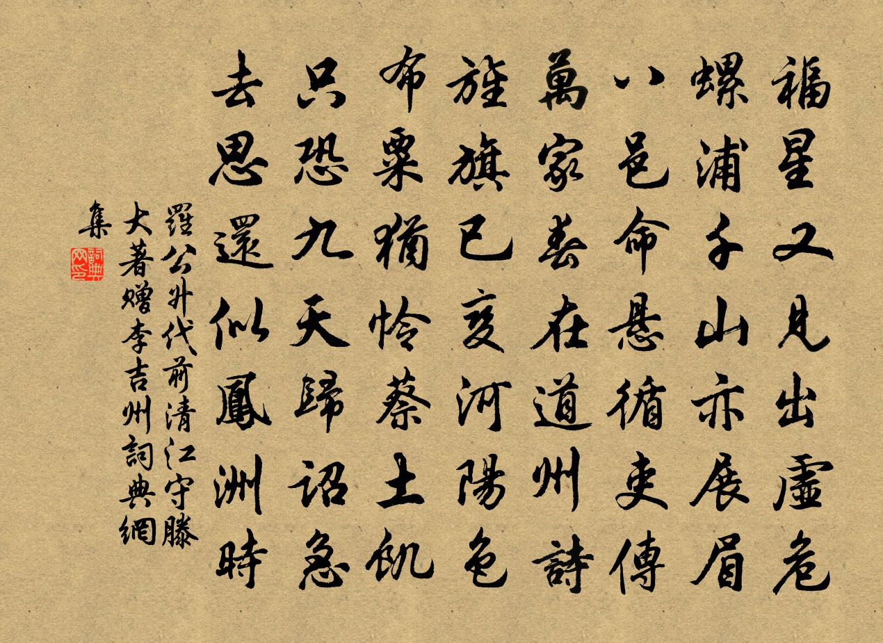 羅公升代前清江守滕大著贈李吉州書法作品欣賞