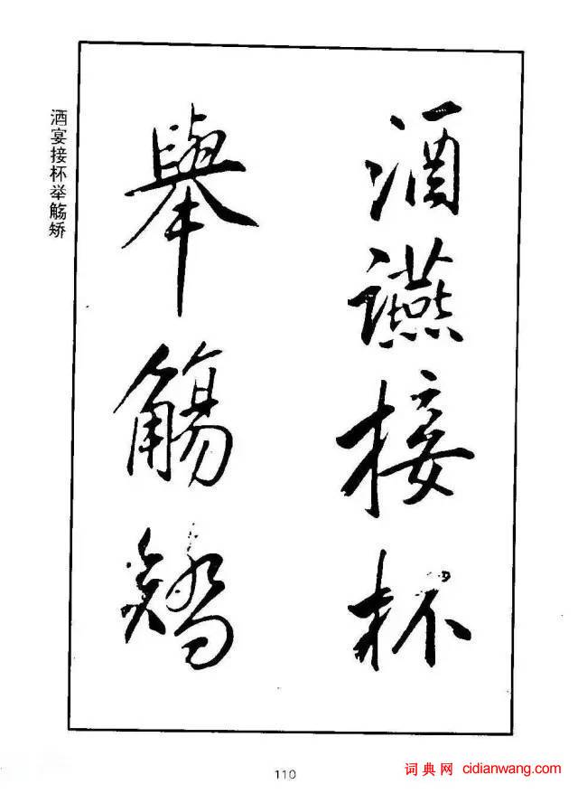 康熙行書《千字文》