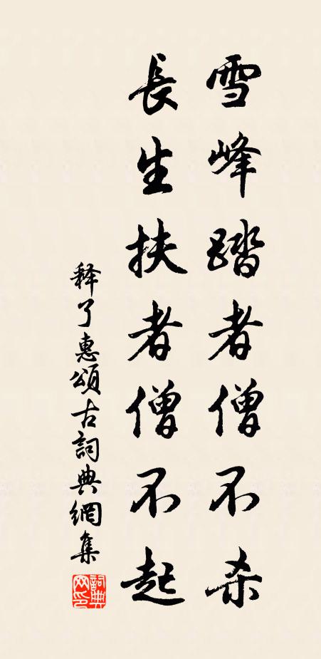 未有顏叔子，安知柳下賢 詩詞名句