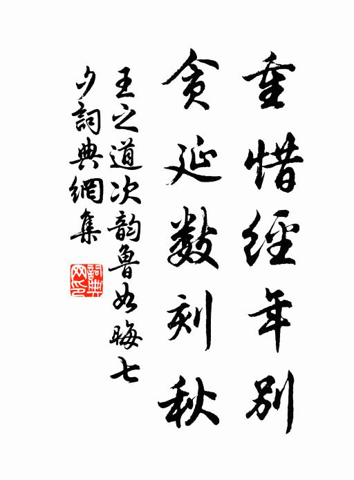 鷁首凌波穩，鳧翁賜綬鮮 詩詞名句