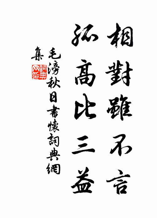 打就不來亦不往 詩詞名句