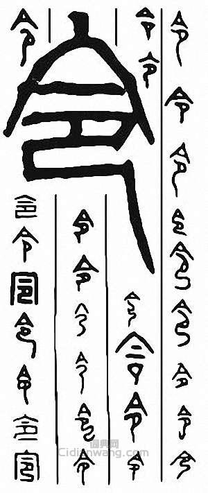 “令”篆刻印章