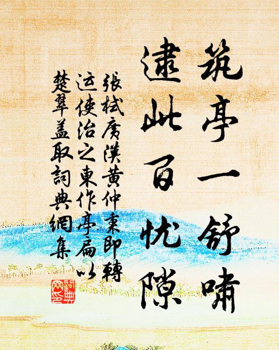 范增徒怒撞，漢業成劉家 詩詞名句