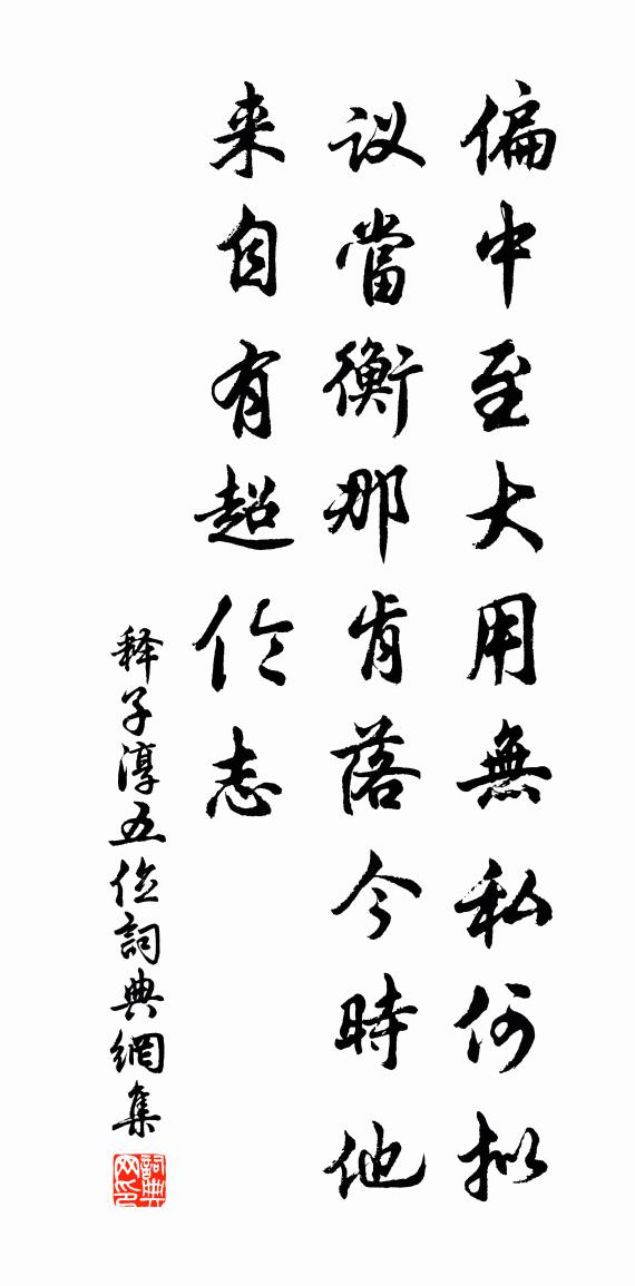 釋子淳五位書法作品欣賞