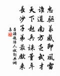 明日塵清洛陽道，呼童嚴駕候晨雞 詩詞名句