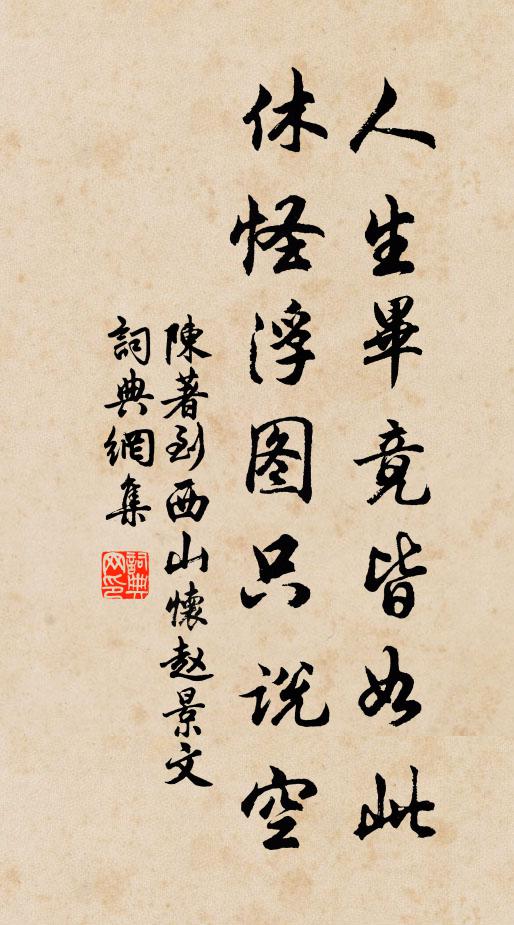 旁人應悶見，片水自閒看 詩詞名句