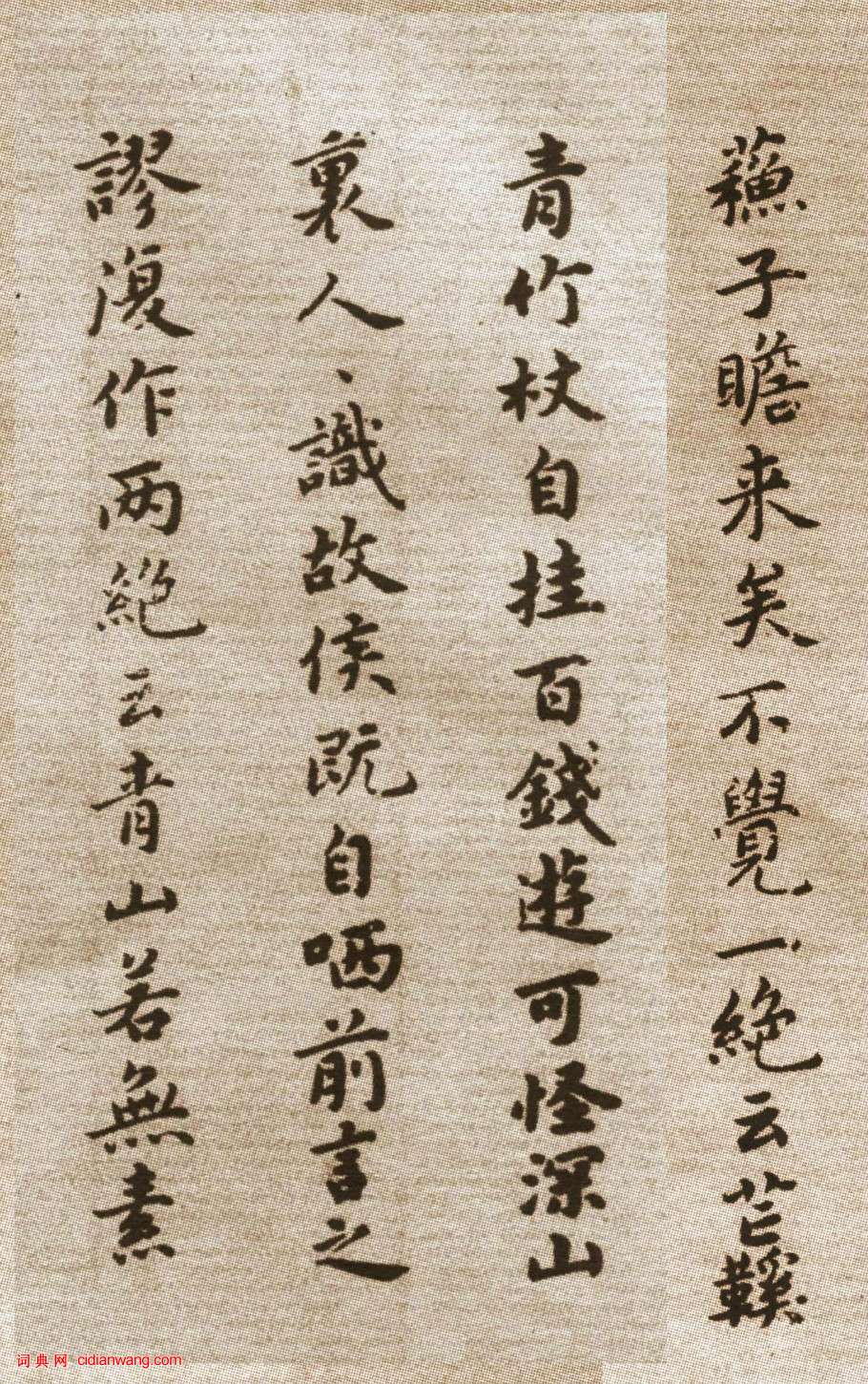 祝允明小楷《東坡記游卷》