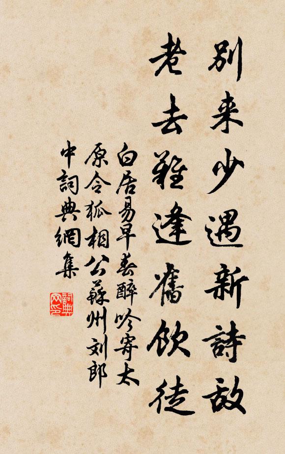 丹誠徒自寫，匪報是恩隆 詩詞名句