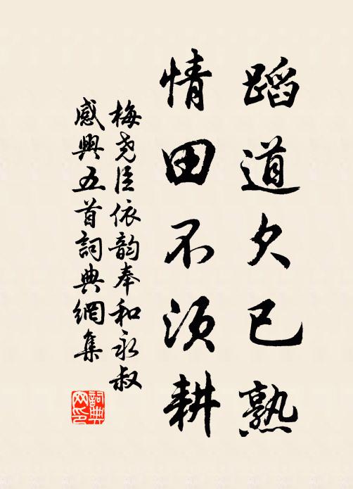 巧語屢曾遭薏苡,瘦詞聊復托芎藭 詩詞名句