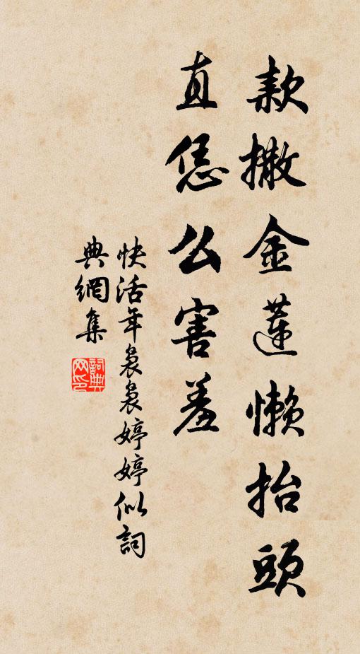 便教旦奭居東西，穆穆迓衡今再睹 詩詞名句