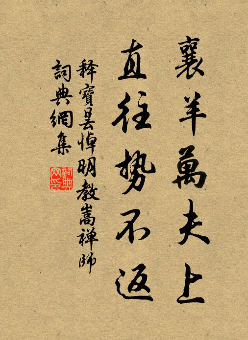 語話參差絕世夢,心頭不掛微塵 詩詞名句