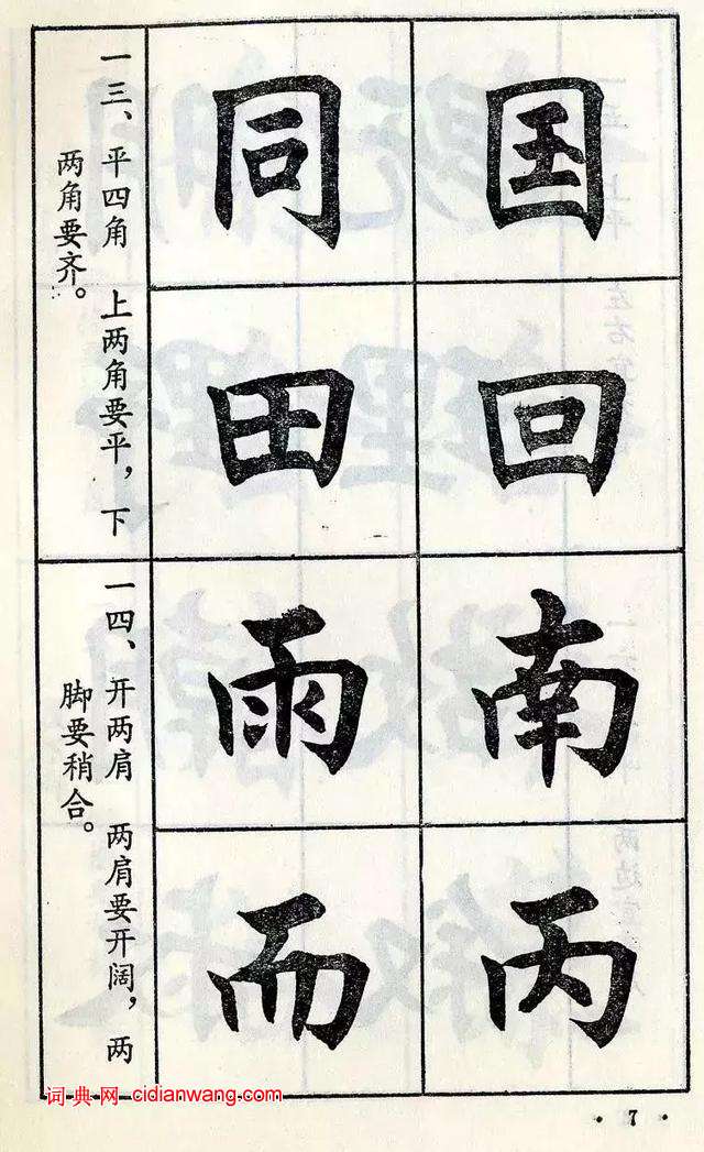 任政《楷書結構》