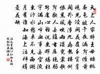 人生無根蒂,飄如陌上塵。 詩詞名句