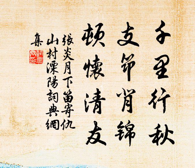 功名得手真奇雋 詩詞名句