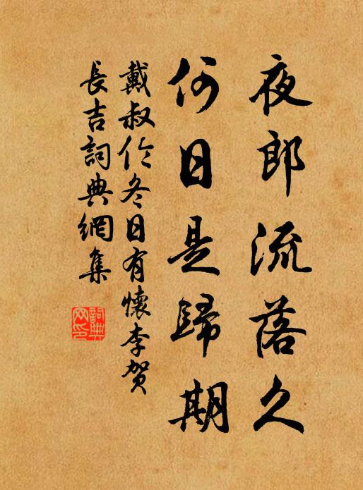 荊州十萬戶,惟我獨知公 詩詞名句