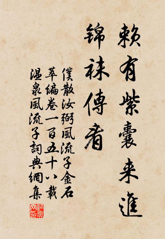 可能迷鬼笑，長送左朱輪 詩詞名句