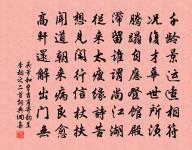 醉舞梁園夜,行歌泗水春 詩詞名句