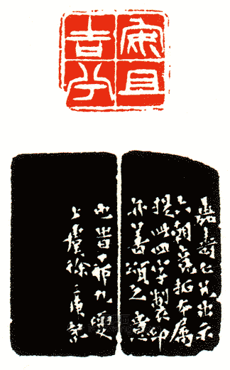 “安且吉兮”篆刻印章