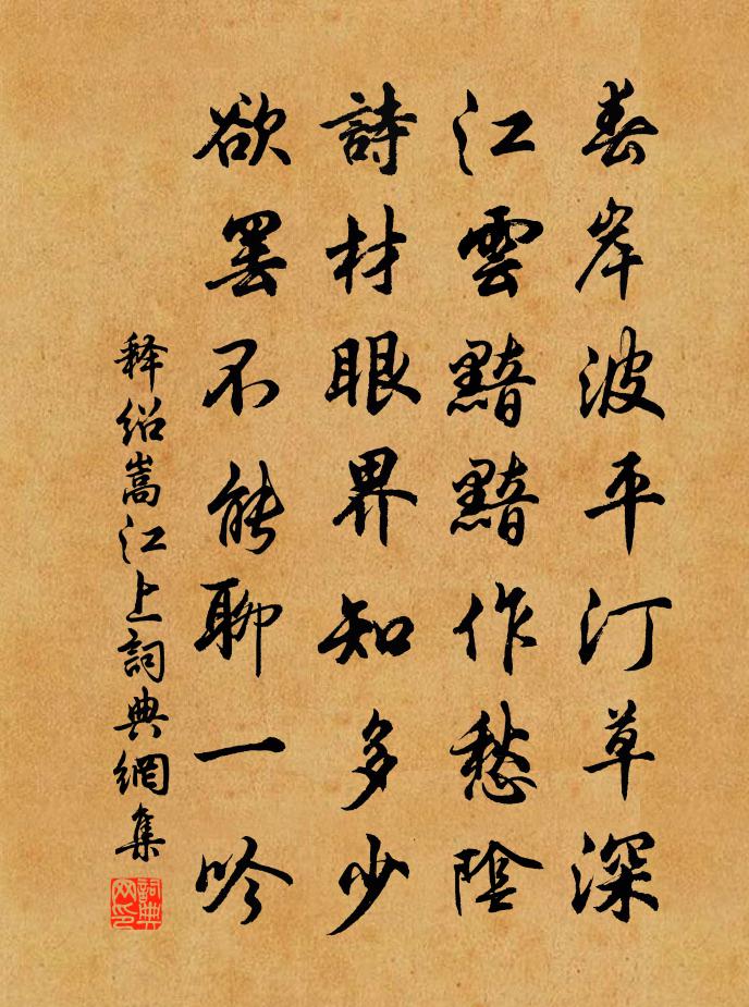 釋紹嵩江上書法作品欣賞