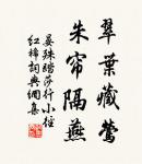 恨無千日酒,空斷九迴腸。 詩詞名句
