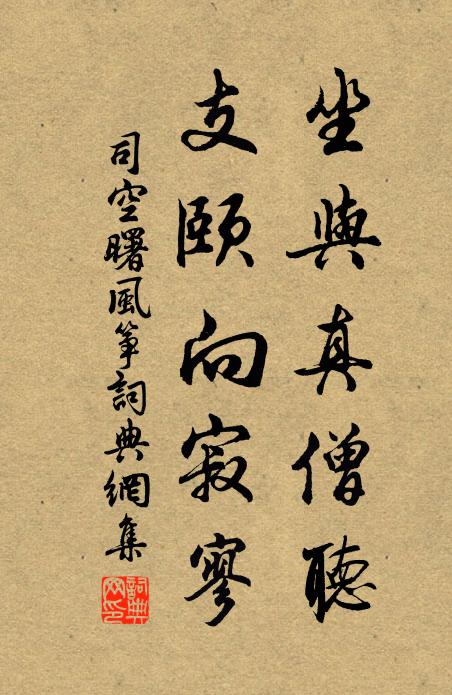 自顧幽沈槐省跡,得陪清顯諫垣臣 詩詞名句