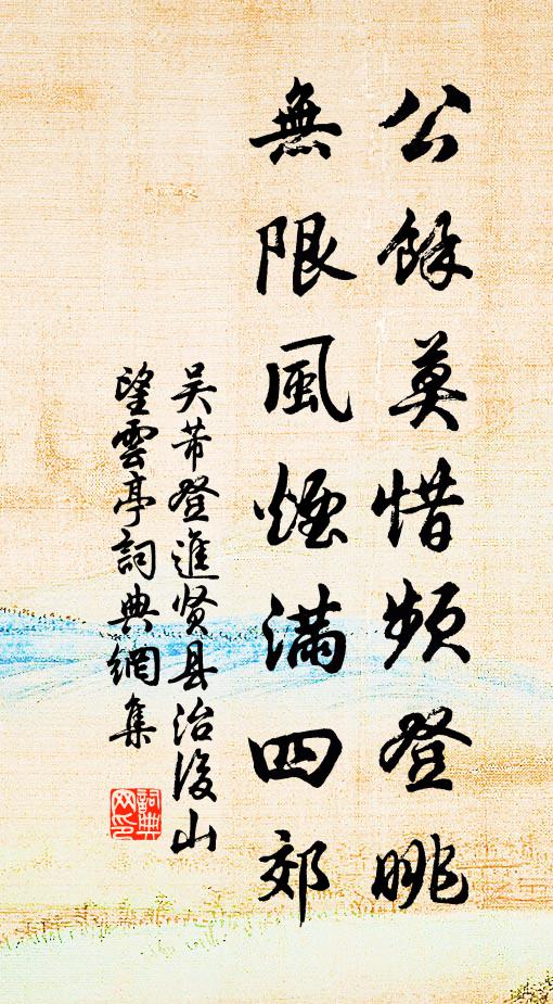 仍尋舊旛勝，一笑伴諸兒 詩詞名句