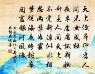 執道循理,必從本始,順為經紀,禁伐當罪,必中天理。 詩詞名句