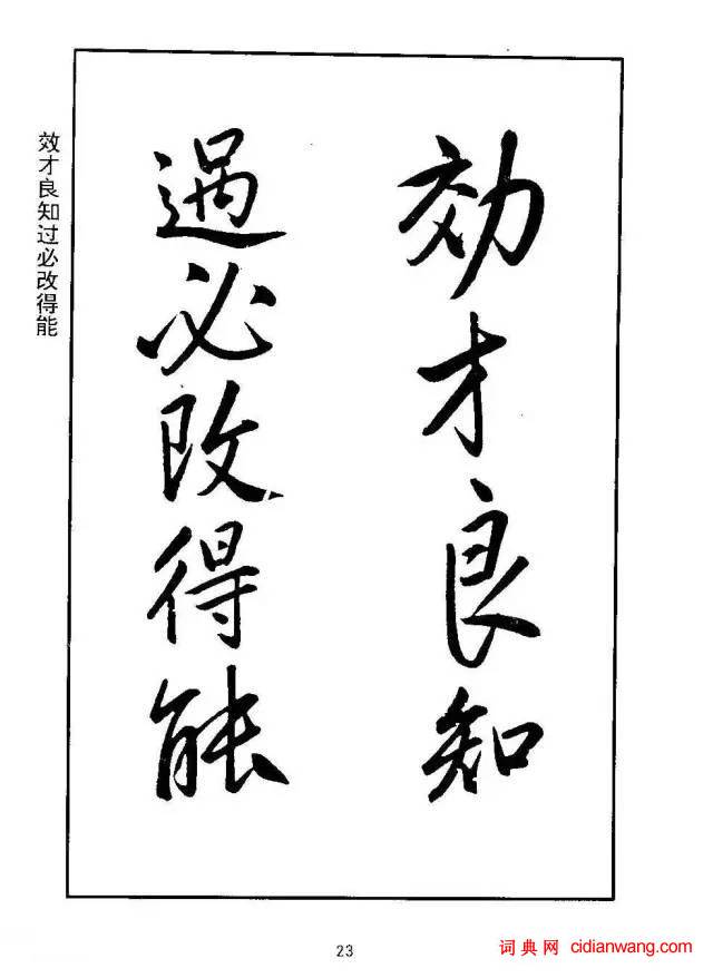 康熙行書《千字文》