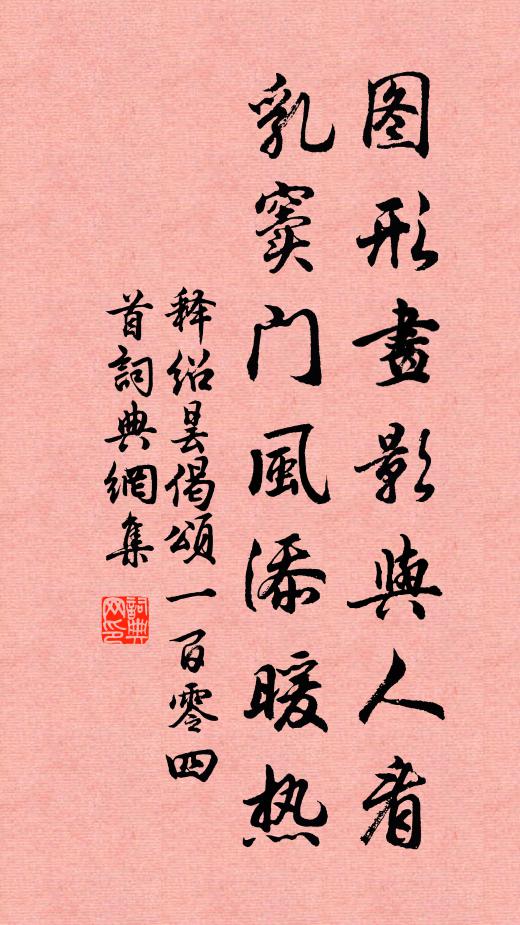 野纜閒移石筍江，旁人爭看老眉厖 詩詞名句