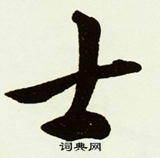 翠結尾的成語_最後一個字是翠的成語