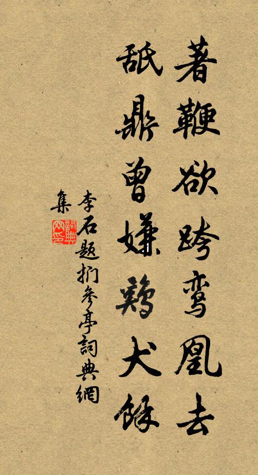 客兒豈是忘機者,欲向東林結遠公 詩詞名句