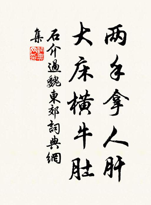 君今赴明詔,亨會在此辰 詩詞名句